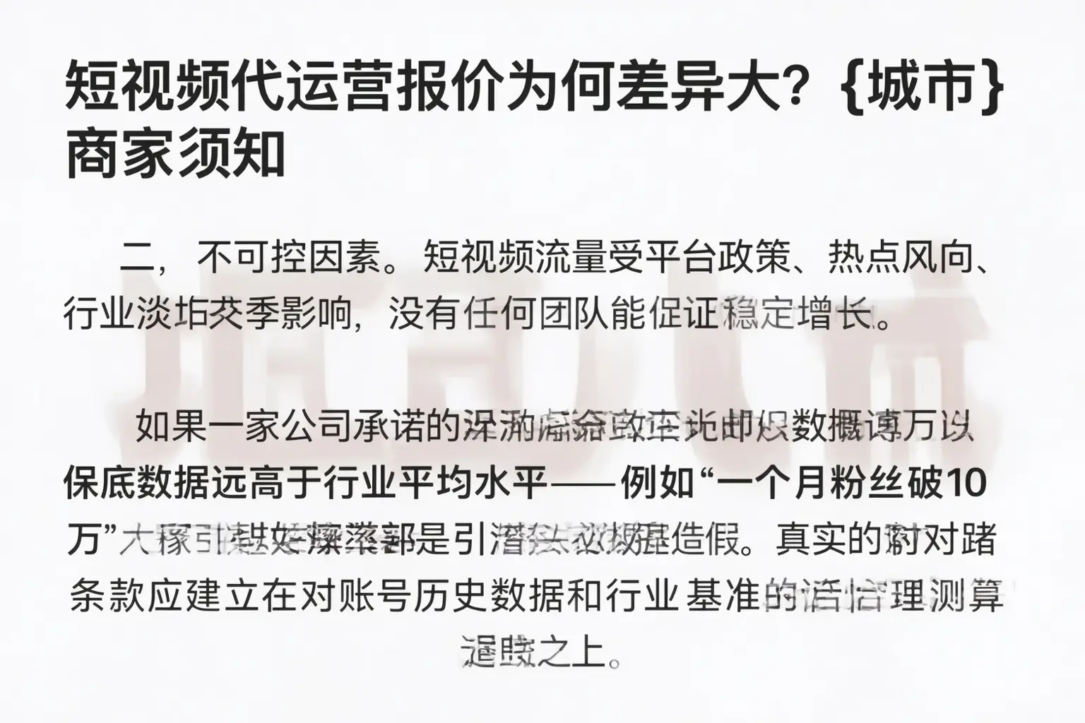 短视频代运营报价为何差异大？积石山商家须知