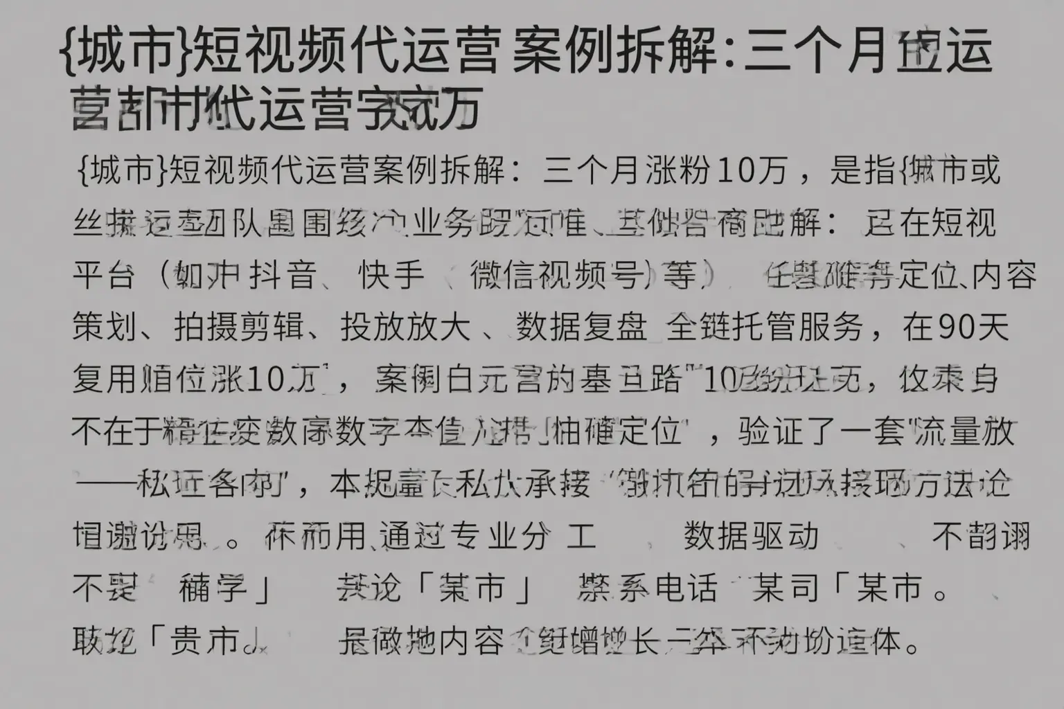 积石山短视频代运营案例拆解：三个月涨粉10万