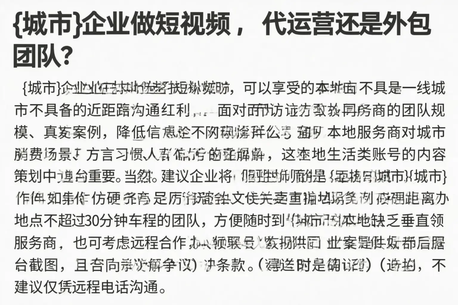 积石山企业做短视频，代运营还是外包团队？