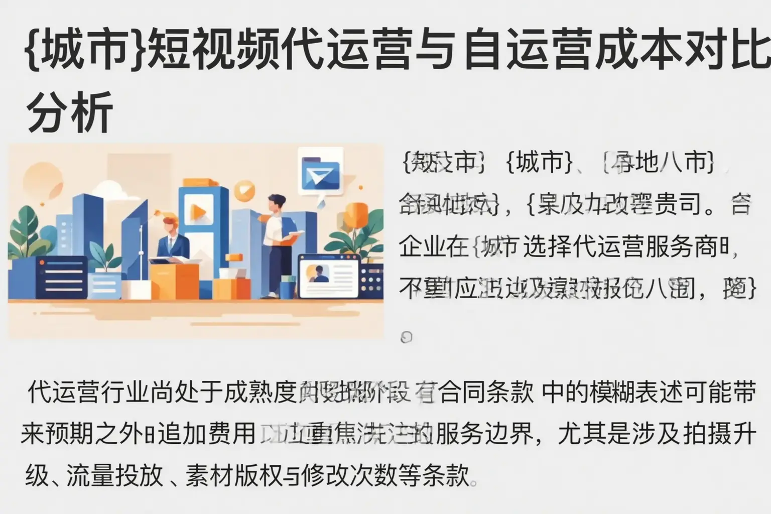 积石山短视频代运营与自运营成本对比分析