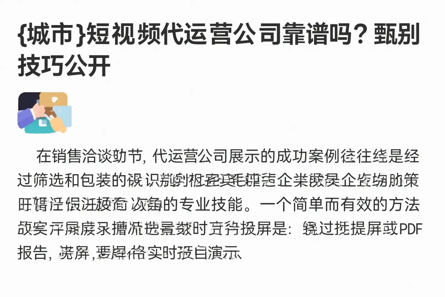 积石山短视频代运营公司靠谱吗?甄别技巧公开